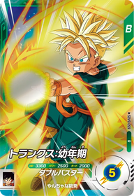 トランクス：幼年期（SDV9-059）［R］