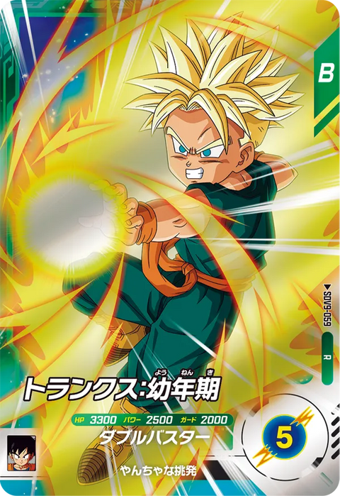 トランクス：幼年期（SDV9-059）［R］