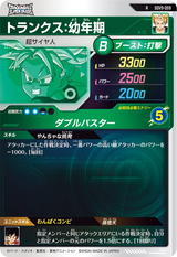 トランクス：幼年期（SDV9-059）［R］