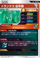 トランクス：幼年期（SDV9-060）［SR］