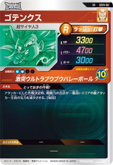 ゴテンクス（SDV9-061）［SR］