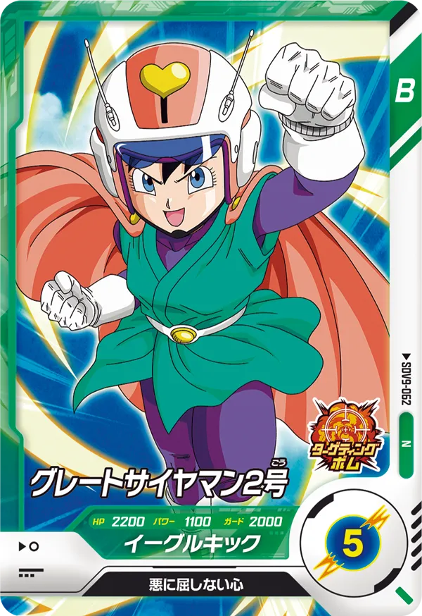 グレートサイヤマン２号（SDV9-062）［N］