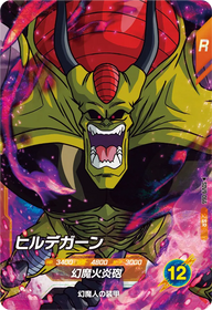 ヒルデガーン（SDV9-066）［SR］