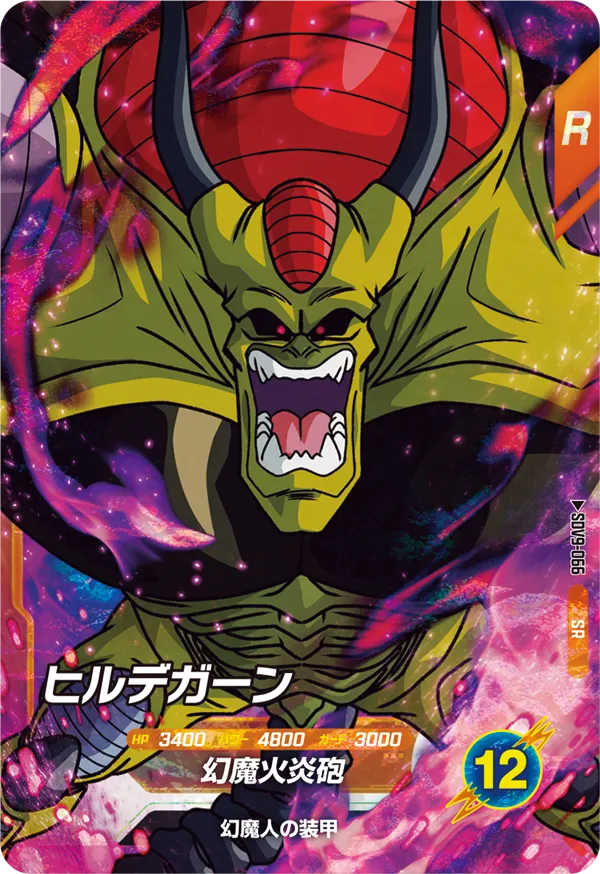 ヒルデガーン（SDV9-066）［SR］