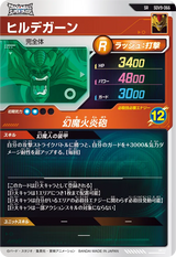 ヒルデガーン（SDV9-066）［SR］