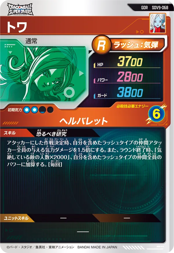 トワ（SDV9-068）［GDR］