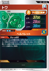 トワ（SDV9-068）［GDR］