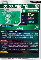 トランクス：未来少年期（SDV9-PUR2）［PUR］