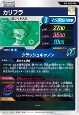 カリフラ（SDV9-PUR5）［PUR］