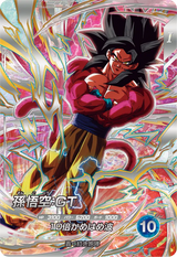 孫悟空：ＧＴ（SDV9-SEC）［SEC］