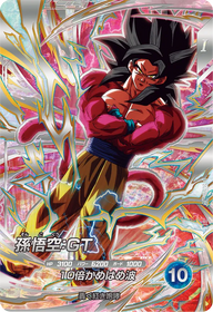 孫悟空：ＧＴ（SDV9-SEC）［SEC］