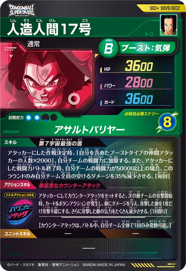 人造人間１７号（SDV9-SEC2）［SEC / パラレル］