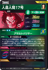 人造人間１７号（SDV9-SEC2）［SEC / パラレル］