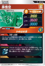 孫悟空（SDVBS-001）［PR］