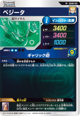 ベジータ（SDVBS-003）［PR］