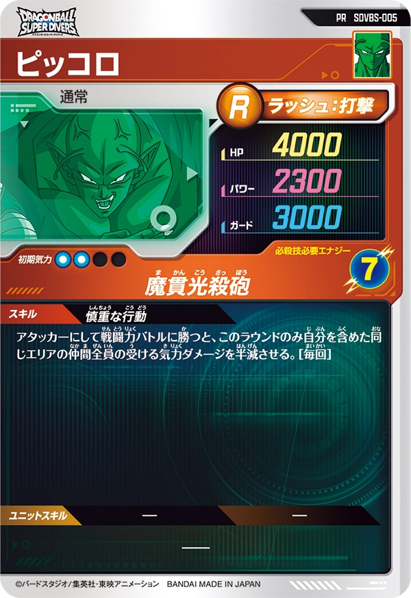 ピッコロ（SDVBS-005）［PR］