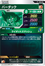 バーダック（SDVBS-006）［PR］
