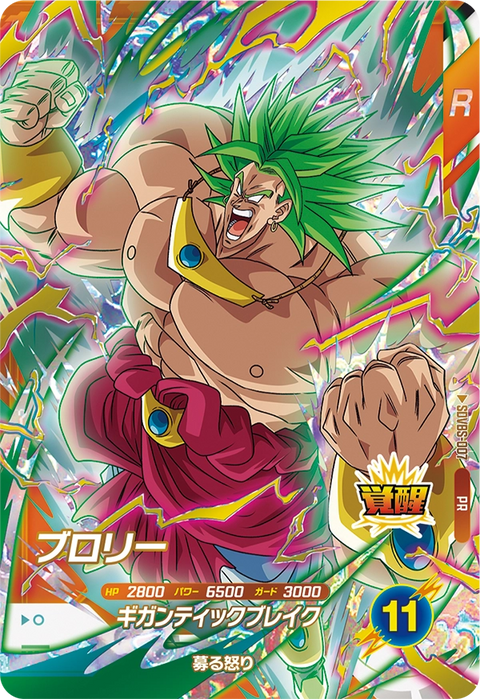 ブロリー（SDVBS-007）［PR］
