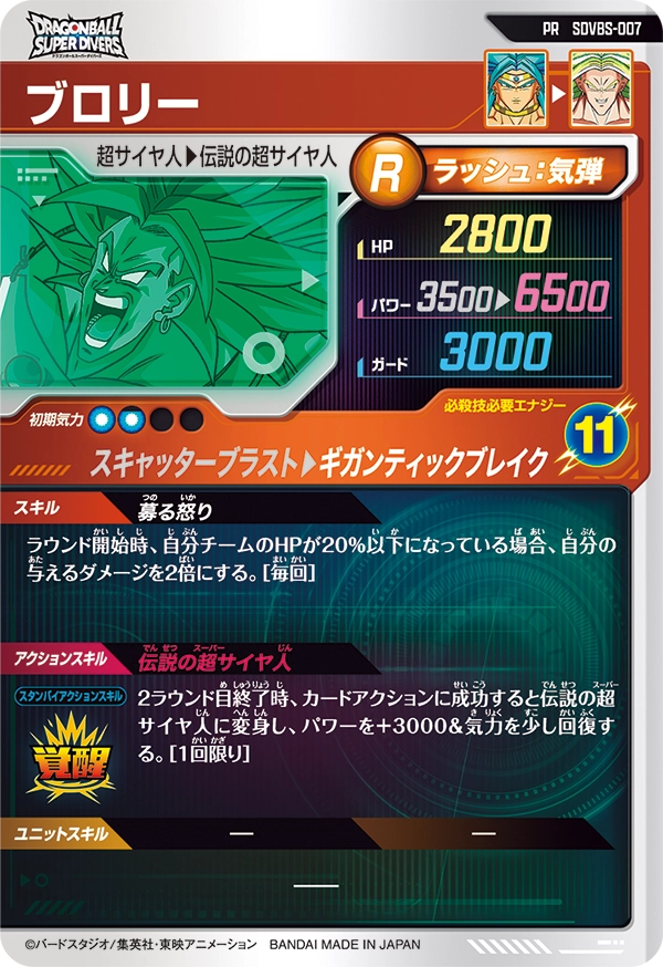 ブロリー（SDVBS-007）［PR］