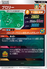 ブロリー（SDVBS-007）［PR］