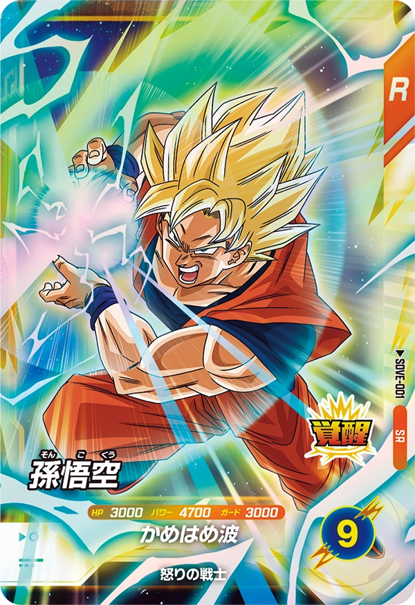 孫悟空（SDVE-001）［SR］