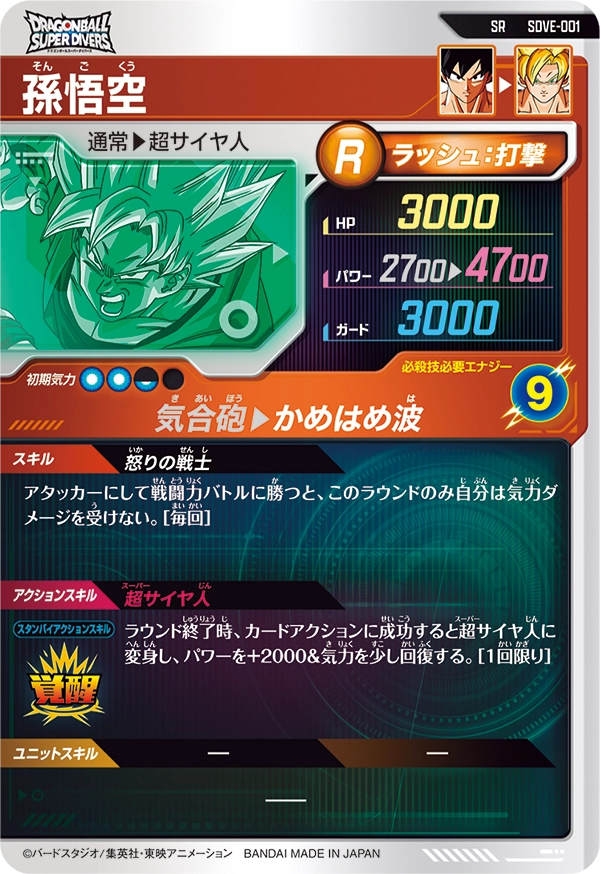 孫悟空（SDVE-001）［SR］