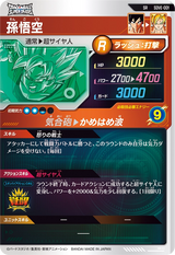 孫悟空（SDVE-001）［SR］