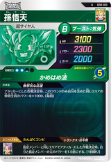 孫悟天（SDVE-003）［N］