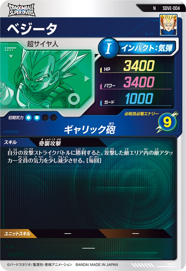ベジータ（SDVE-004）［N］