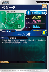 ベジータ（SDVE-004）［N］