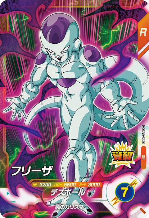フリーザ（SDVE-008）［SR］