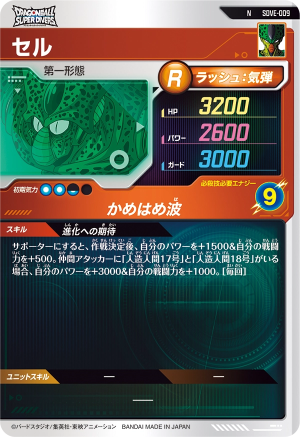 セル（SDVE-009）［N］