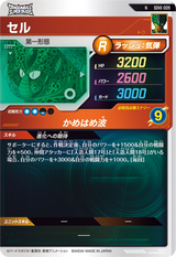 セル（SDVE-009）［N］