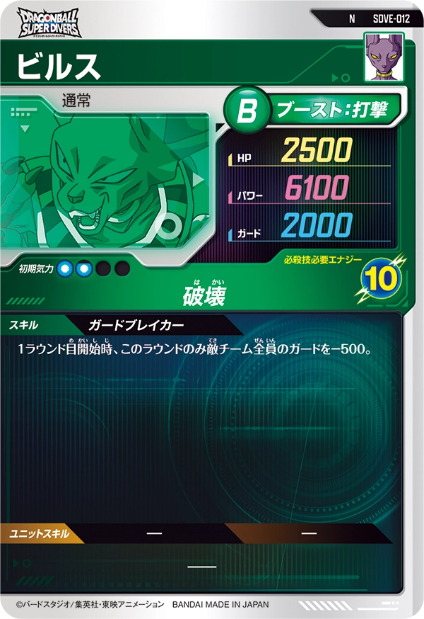 ビルス（SDVE-012）［N］