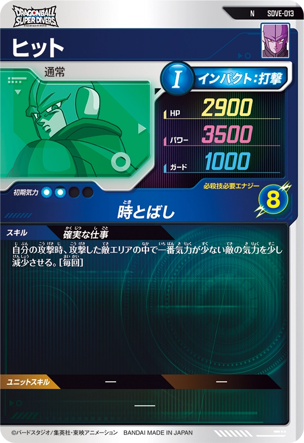 ヒット（SDVE-013）［N］
