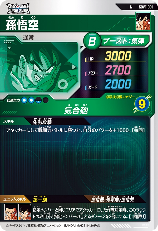 孫悟空（SDVF-001）［N］