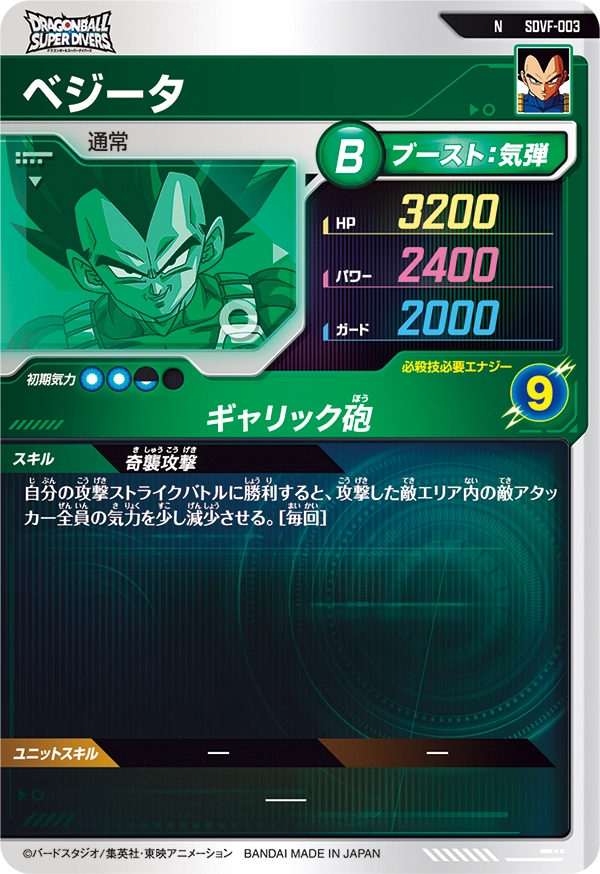 ベジータ（SDVF-003）［N］
