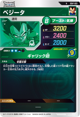 ベジータ（SDVF-003）［N］