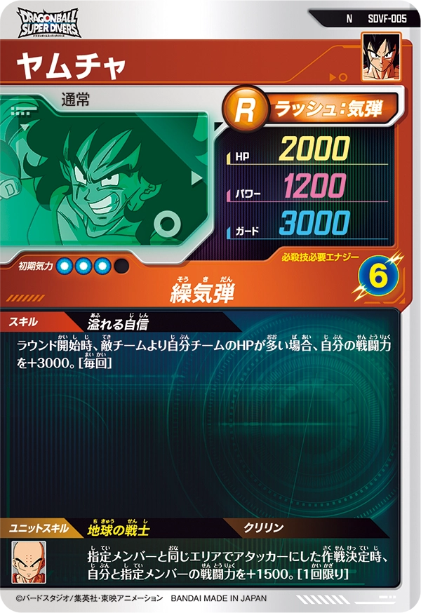 ヤムチャ（SDVF-005）［N］