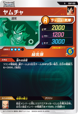 ヤムチャ（SDVF-005）［N］