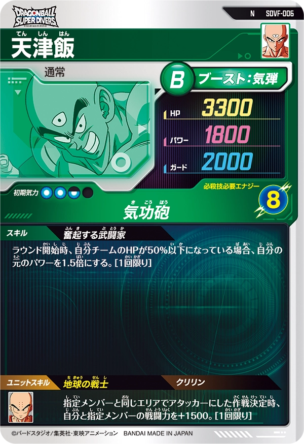 天津飯（SDVF-006）［N］