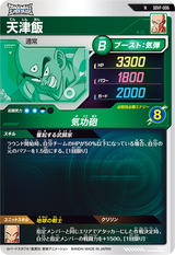 天津飯（SDVF-006）［N］