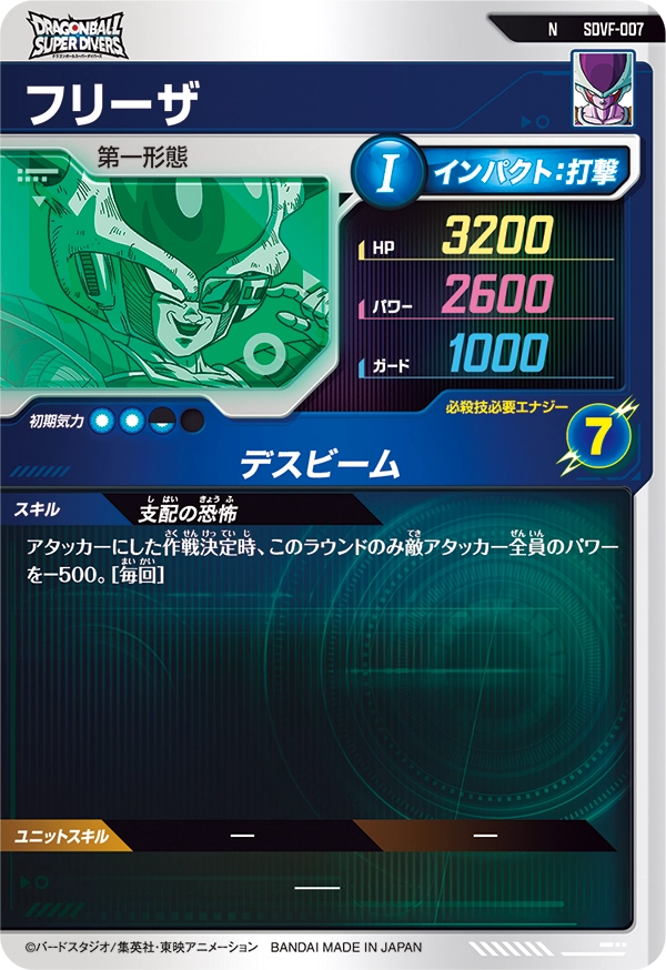 フリーザ（SDVF-007）［N］