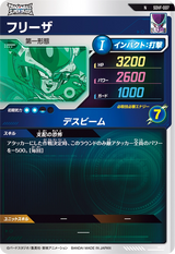 フリーザ（SDVF-007）［N］