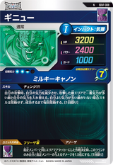 ギニュー（SDVF-008）［N］