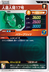 人造人間１７号（SDVF-009）［N］