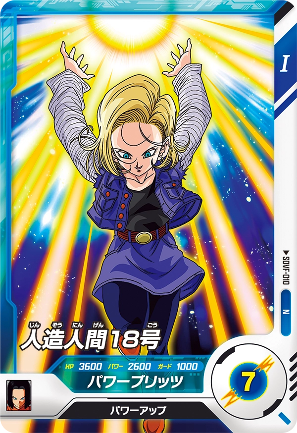 人造人間１８号（SDVF-010）［N］