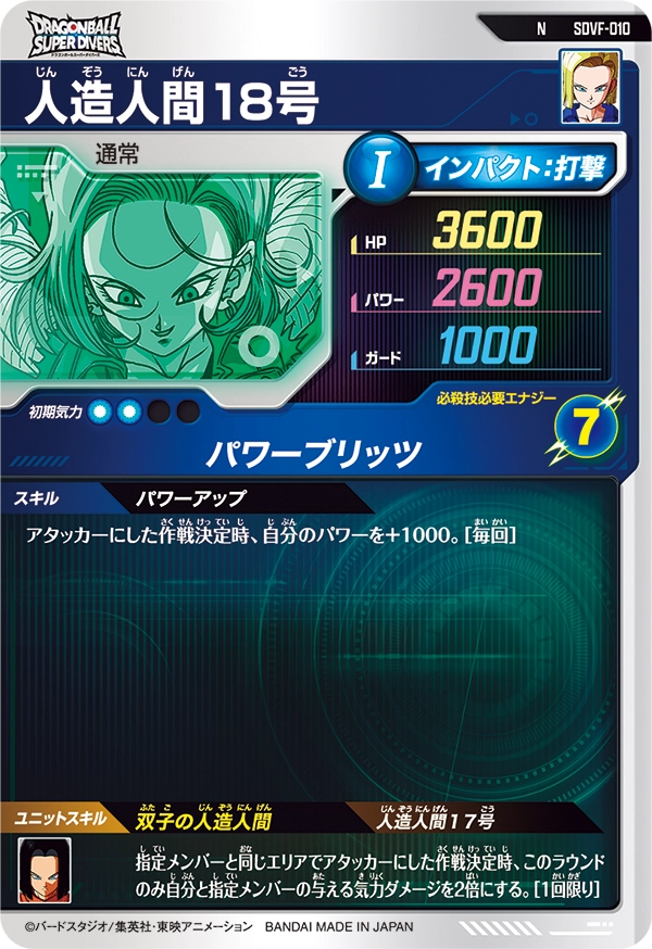 人造人間１８号（SDVF-010）［N］