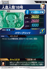人造人間１８号（SDVF-010）［N］