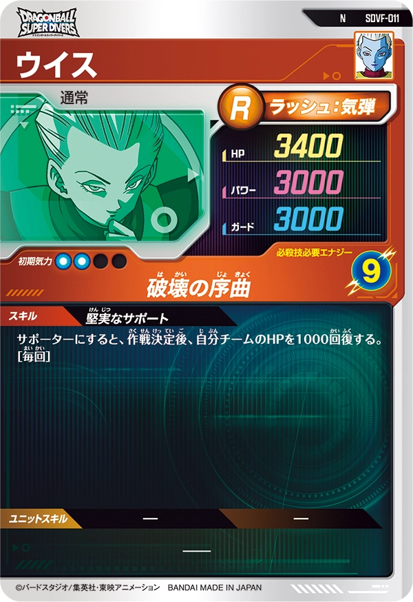 ウイス（SDVF-011）［N］